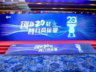 “创新二十载 智行高质量” |好博网页版登录入口_好博haobo（中国）分析20周年内部庆典圆满举行！