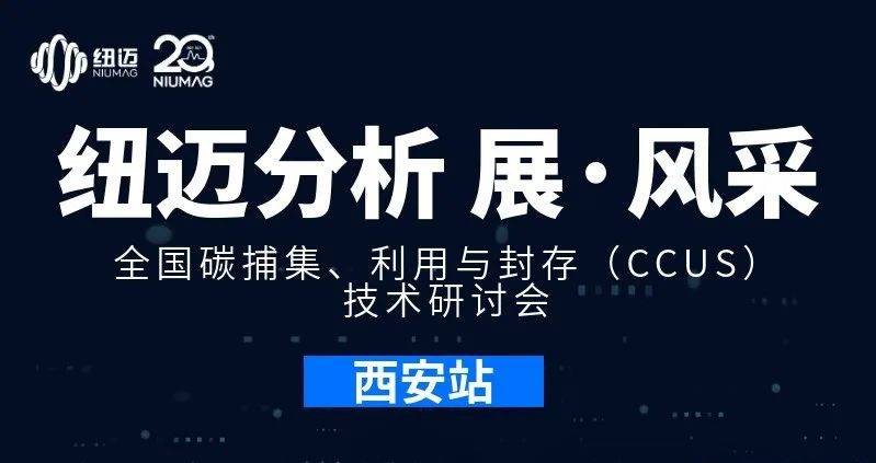 【好博网页版登录入口_好博haobo（中国）分析 展·风采】全国碳捕集、利用与封存（CCUS）技术研讨会