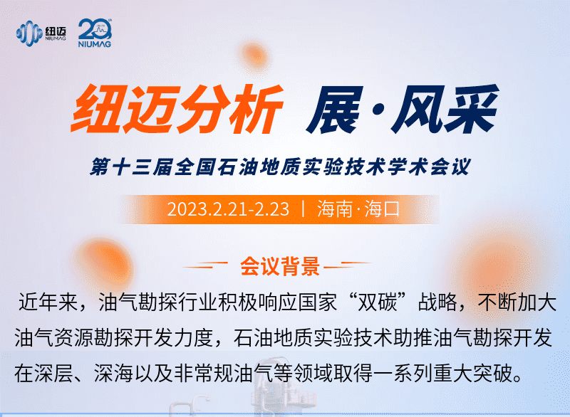 【好博网页版登录入口_好博haobo（中国）分析 展·风采】邀您来看第十三届全国石油地质实验技术学术会议精彩瞬间