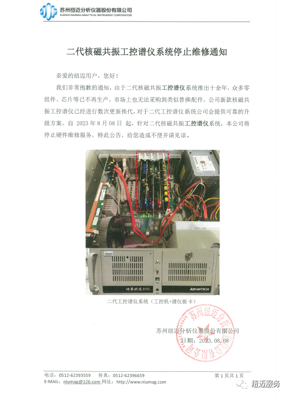【重要通知】好博网页版登录入口_好博haobo（中国）二代核磁共振工控谱仪系统停止维修