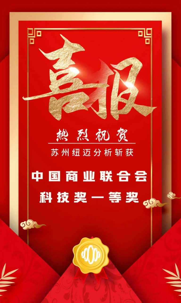 坚持创新驱动发展 科研实力再次获得认证！苏州好博网页版登录入口_好博haobo（中国）分析斩获中国商业联合会科技奖一等奖