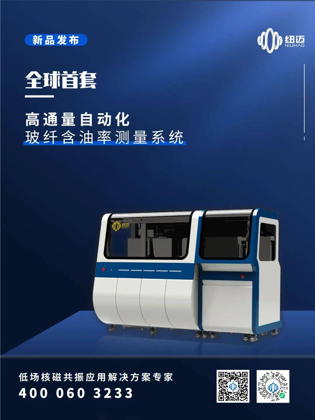 好博网页版登录入口_好博haobo（中国）新品发布：全球首套高通量自动化玻纤含油率测量系统