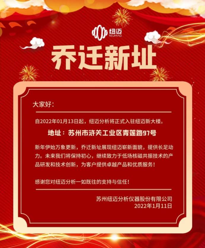 【新环境 新气象 新征程】好博网页版登录入口_好博haobo（中国）分析乔迁新址公告