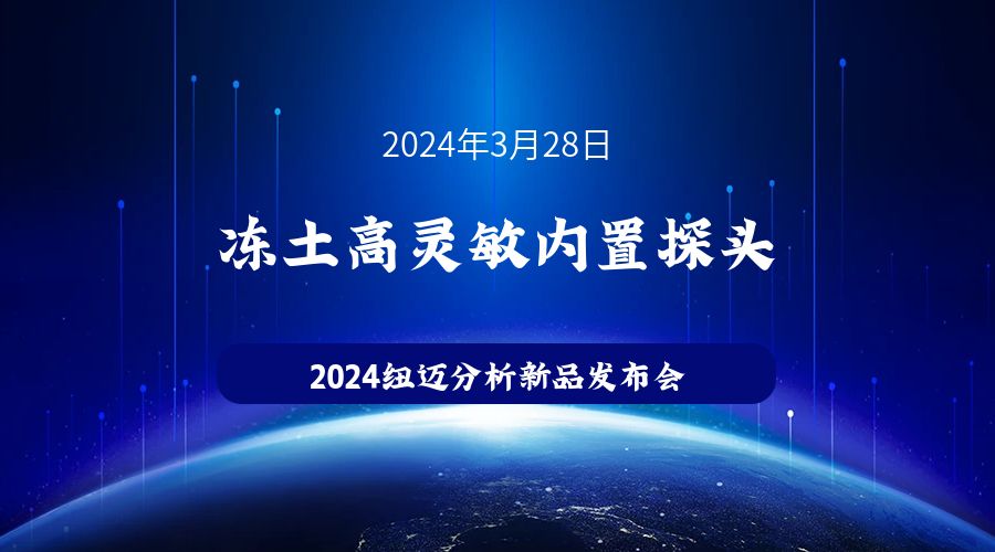 新品发布|苏州好博网页版登录入口_好博haobo（中国）冻土高灵敏内置探头新品发布，邀您见证！
