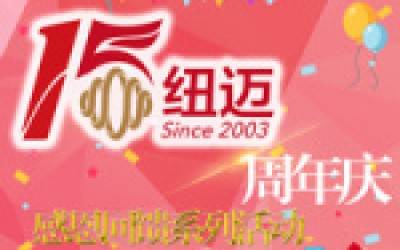 好博网页版登录入口_好博haobo（中国）十五周年庆系列活动竞相开展