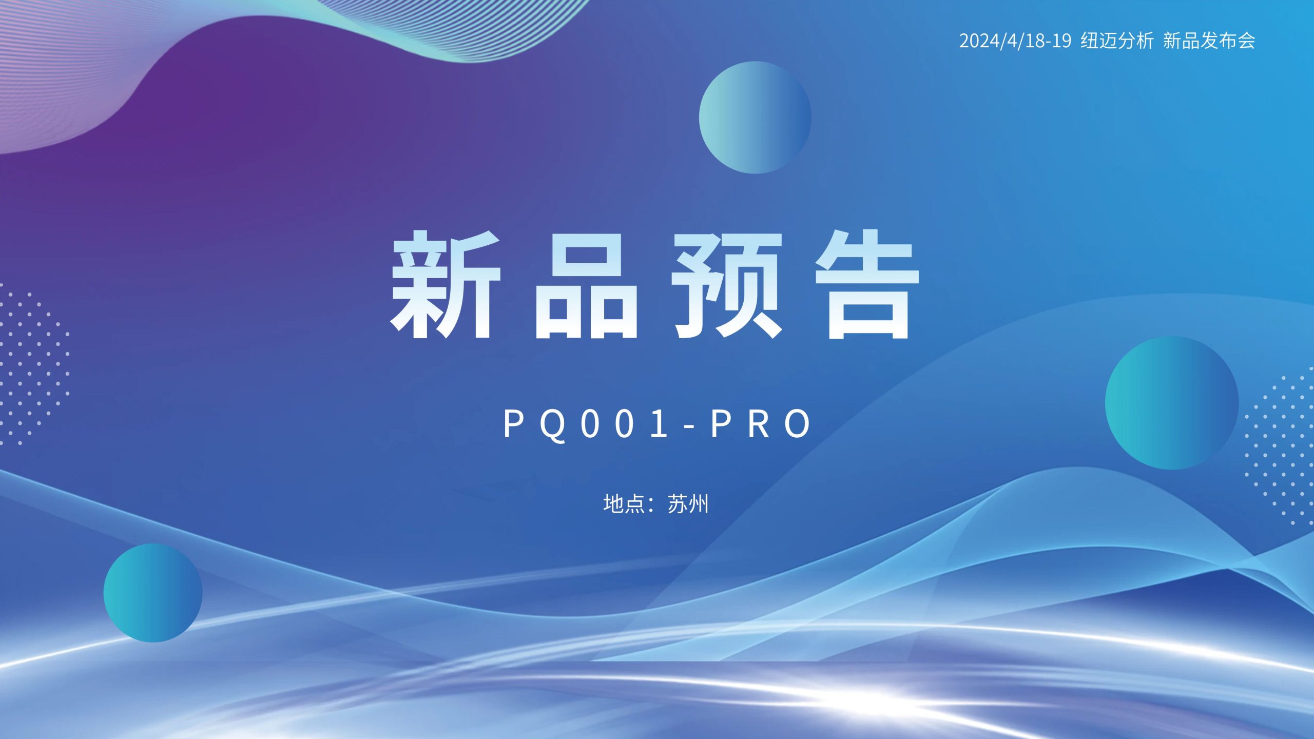 新品预告|好博网页版登录入口_好博haobo（中国）分析PQ001-PRO新品即将震撼亮相，你准备好了吗？