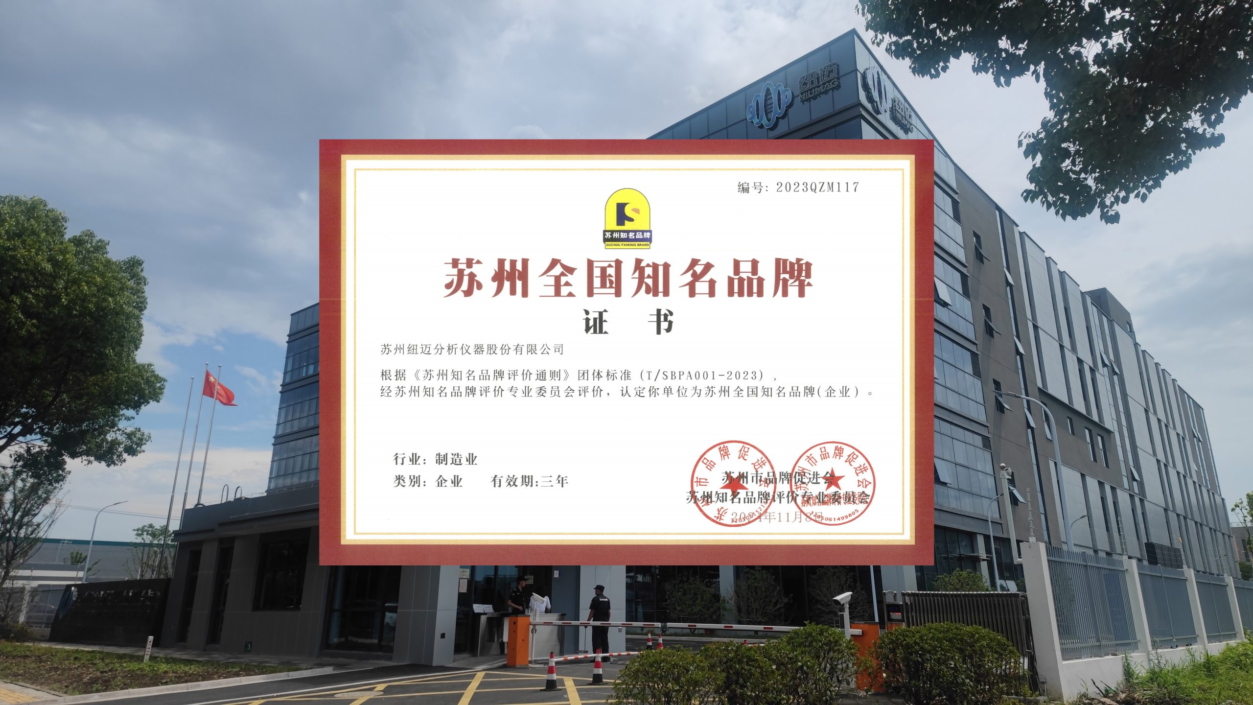 【喜讯】分析先锋，品质领航，好博网页版登录入口_好博haobo（中国）分析获批“苏州全国知名品牌”认定