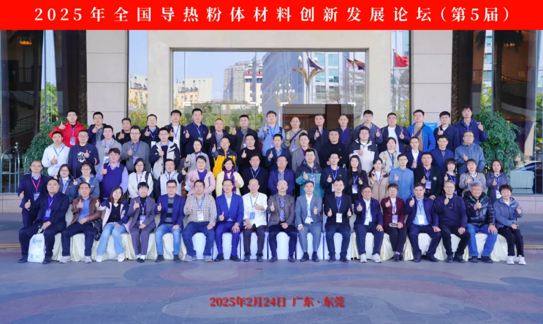 好博网页版登录入口_好博haobo（中国）分析展·风采|好博网页版登录入口_好博haobo（中国）携低场核磁快检技术亮相2025全国导热粉体材料创新发展论坛