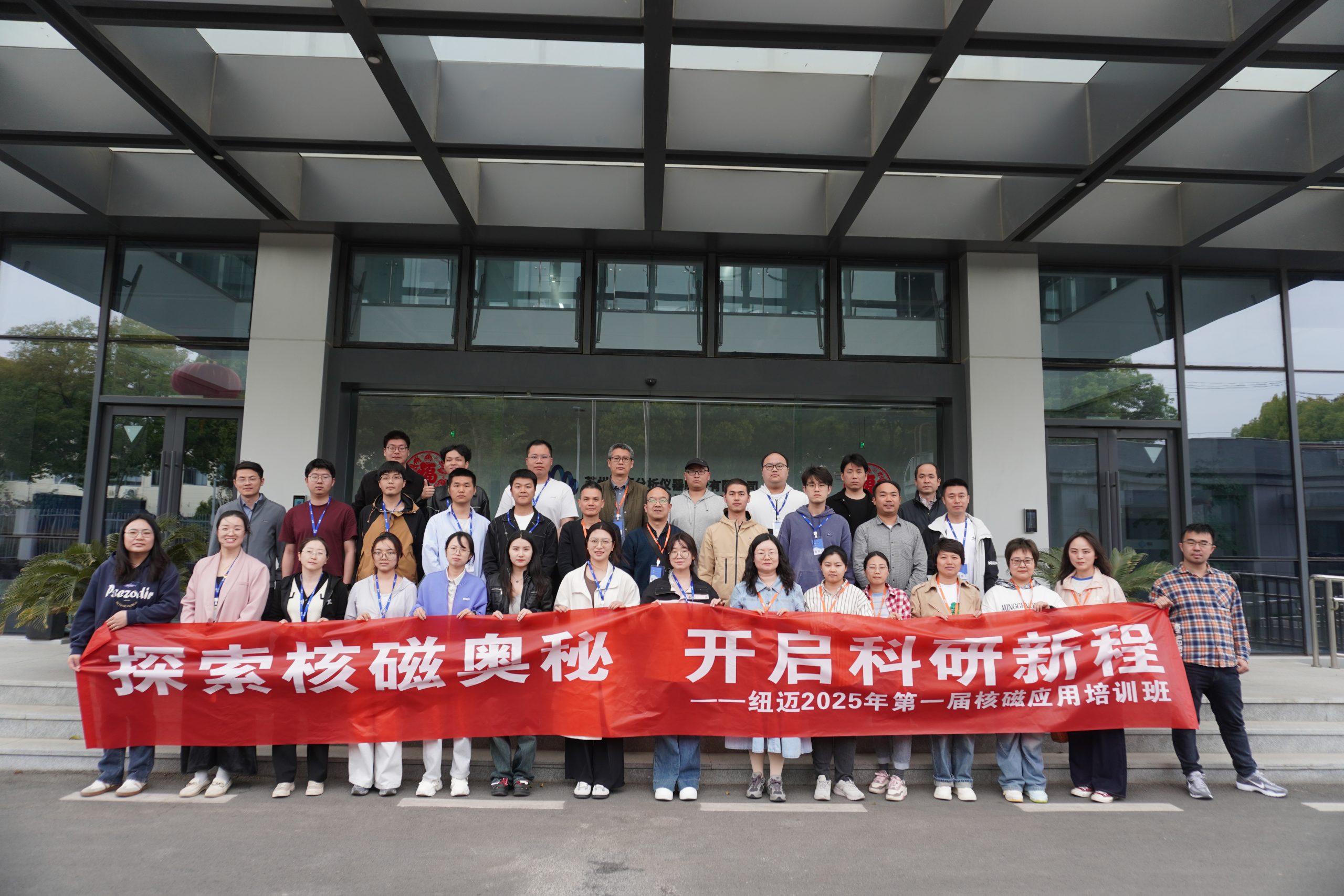 汇聚好博网页版登录入口_好博haobo（中国）课堂，共学低场核磁 | 2025年第一届低场核磁应用培训班