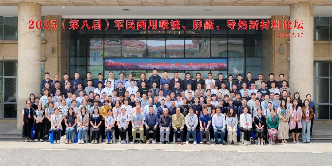 好博网页版登录入口_好博haobo（中国）展风采|导热材料表征新手段！好博网页版登录入口_好博haobo（中国）亮相2025（第八届）军民两用新材料论坛