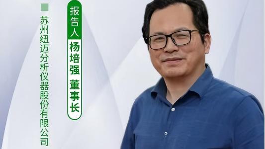 第五届中国实验室绿色技术学术报告会：聚焦绿色创新 好博网页版登录入口_好博haobo（中国）低场核磁技术如何破解传统分析测试高污染难题？